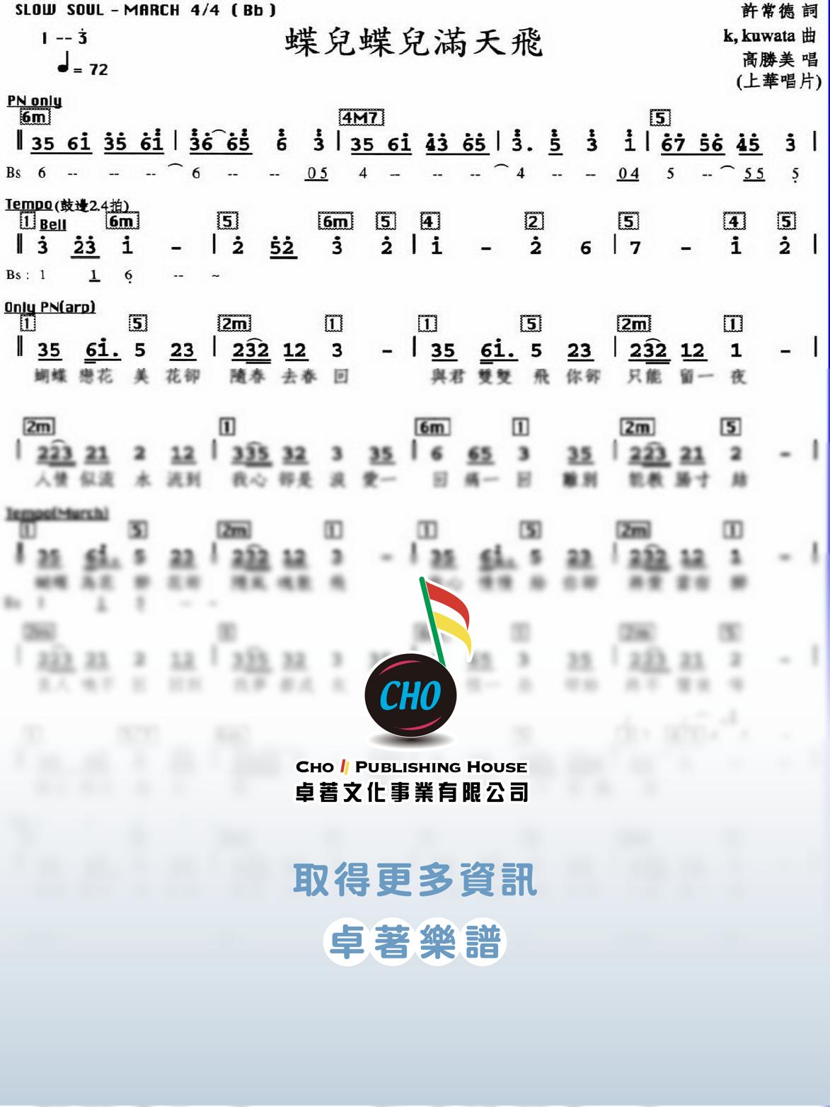 蝶兒蝶兒滿天飛